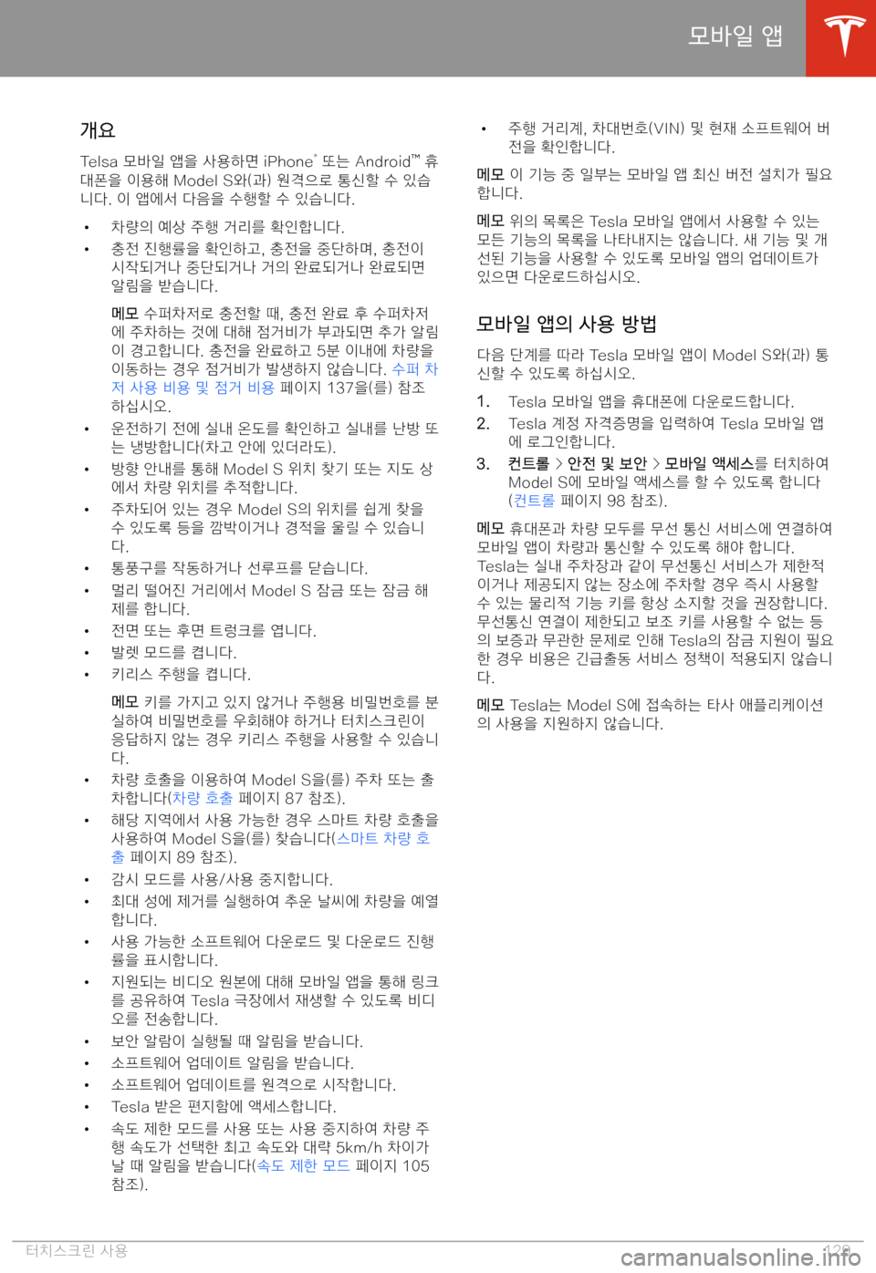 TESLA MODEL S 2020  사용자 가이드 (in Korean) 0