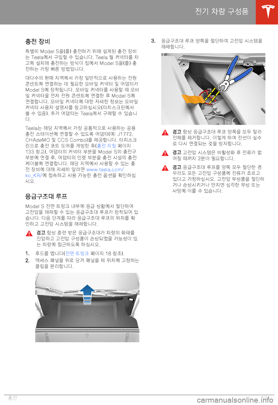 TESLA MODEL S 2020  사용자 가이드 (in Korean) C