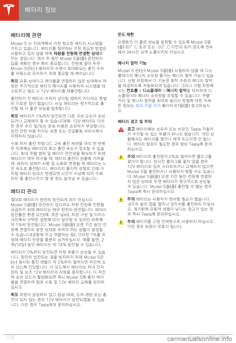 TESLA MODEL S 2020  사용자 가이드 (in Korean) 2MGM/