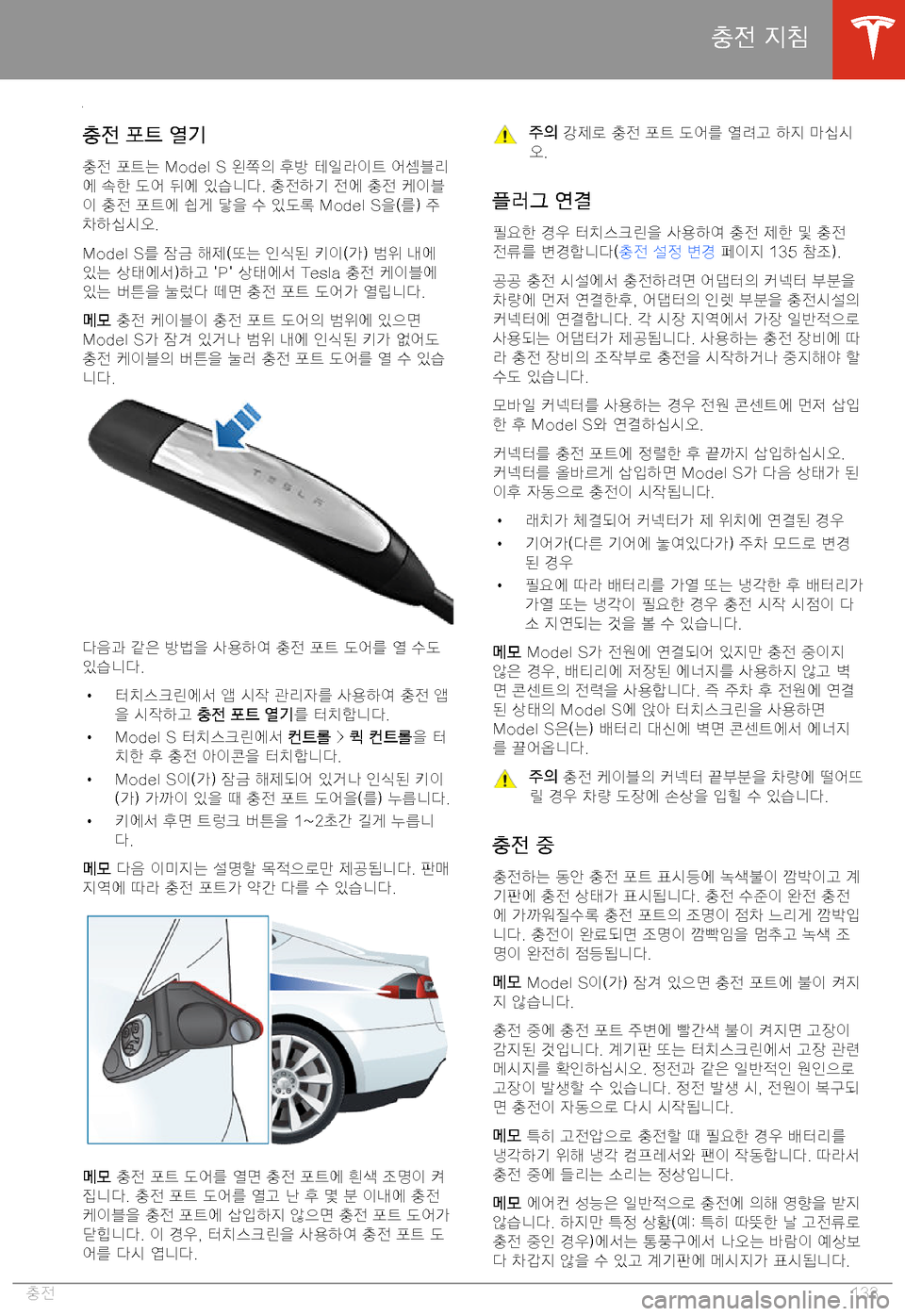 TESLA MODEL S 2020  사용자 가이드 (in Korean) C