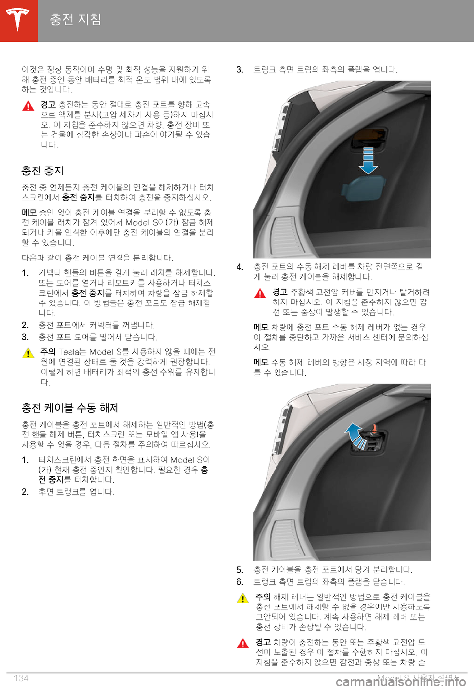 TESLA MODEL S 2020  사용자 가이드 (in Korean) =t"