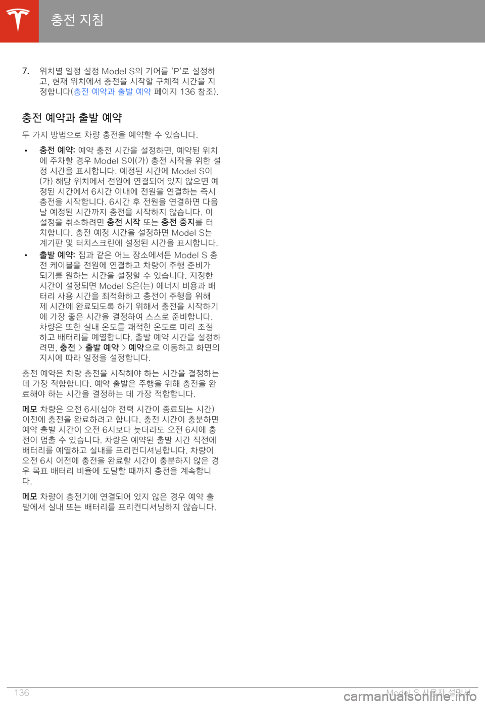 TESLA MODEL S 2020  사용자 가이드 (in Korean) �7�.=!Du2