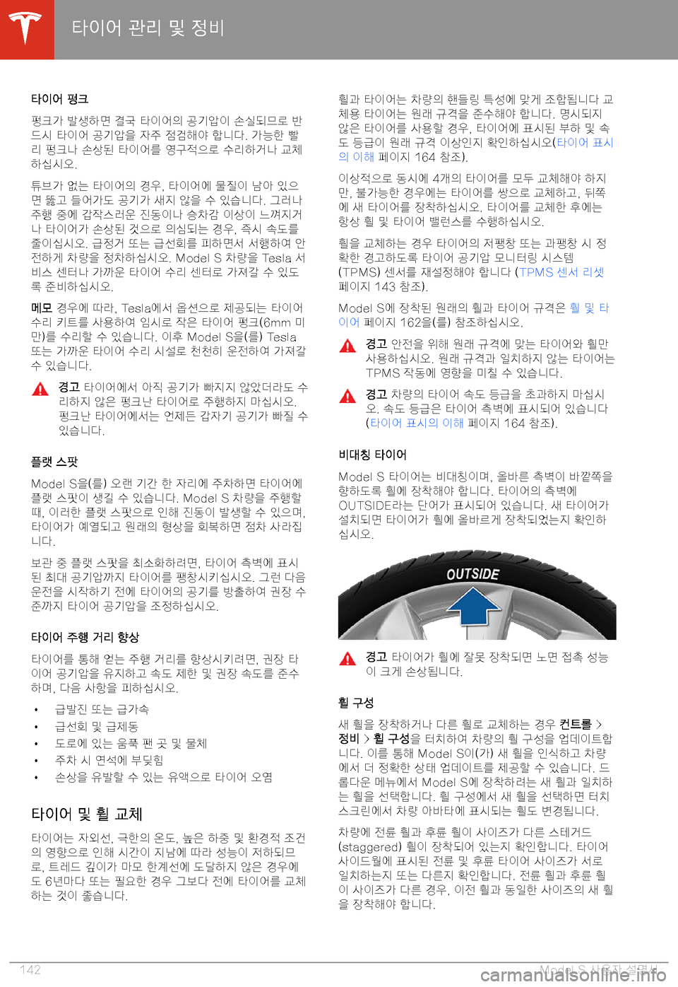 TESLA MODEL S 2020  사용자 가이드 (in Korean) F