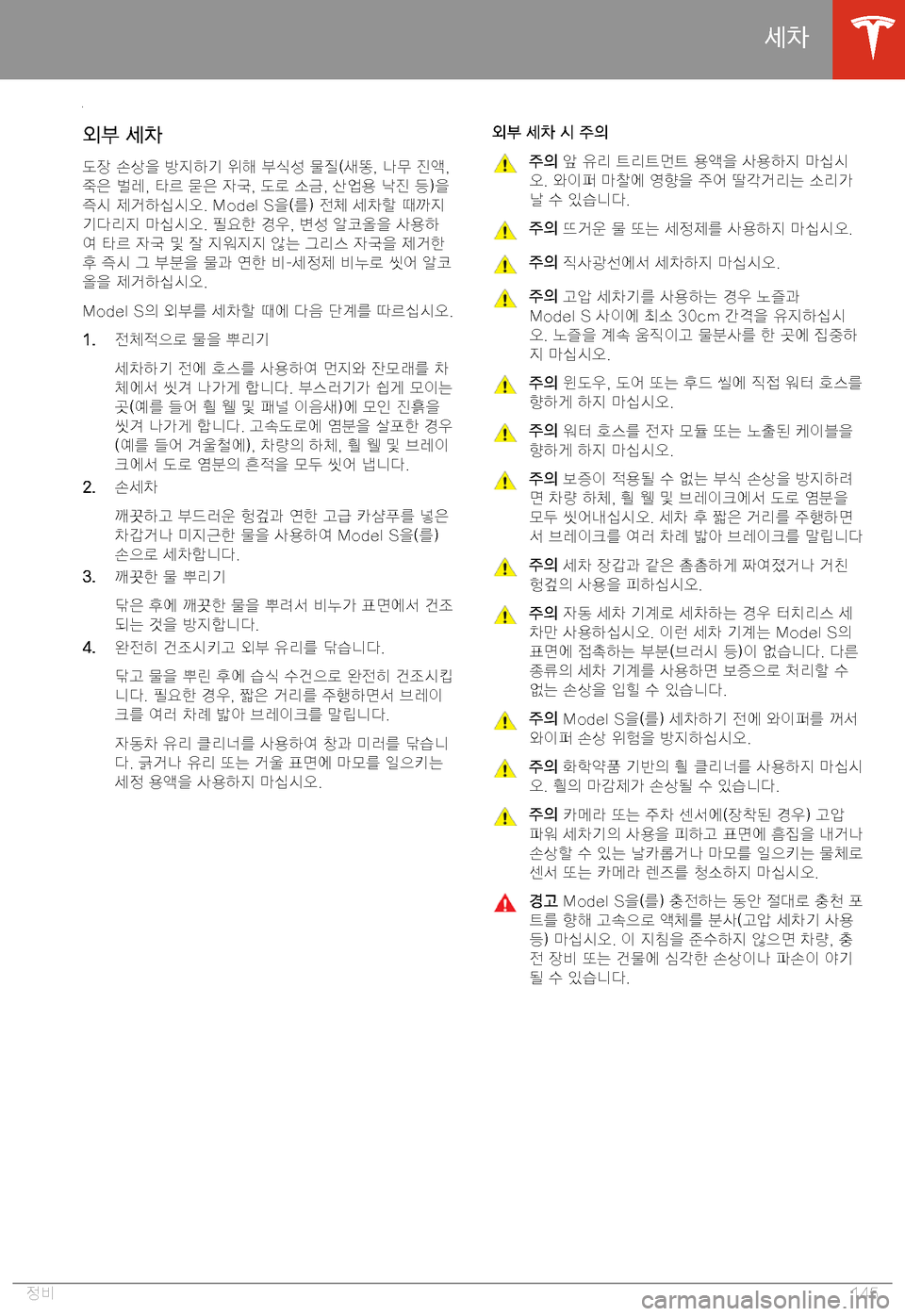 TESLA MODEL S 2020  사용자 가이드 (in Korean) 7UBE
x3