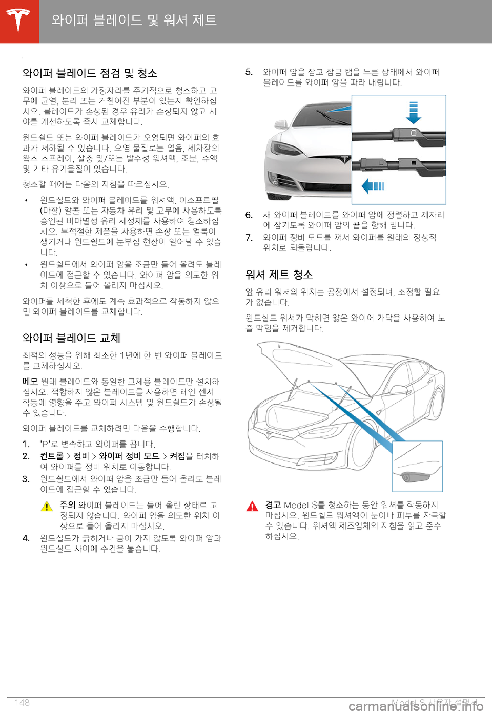 TESLA MODEL S 2020  사용자 가이드 (in Korean) @=tI|� 41.=t*