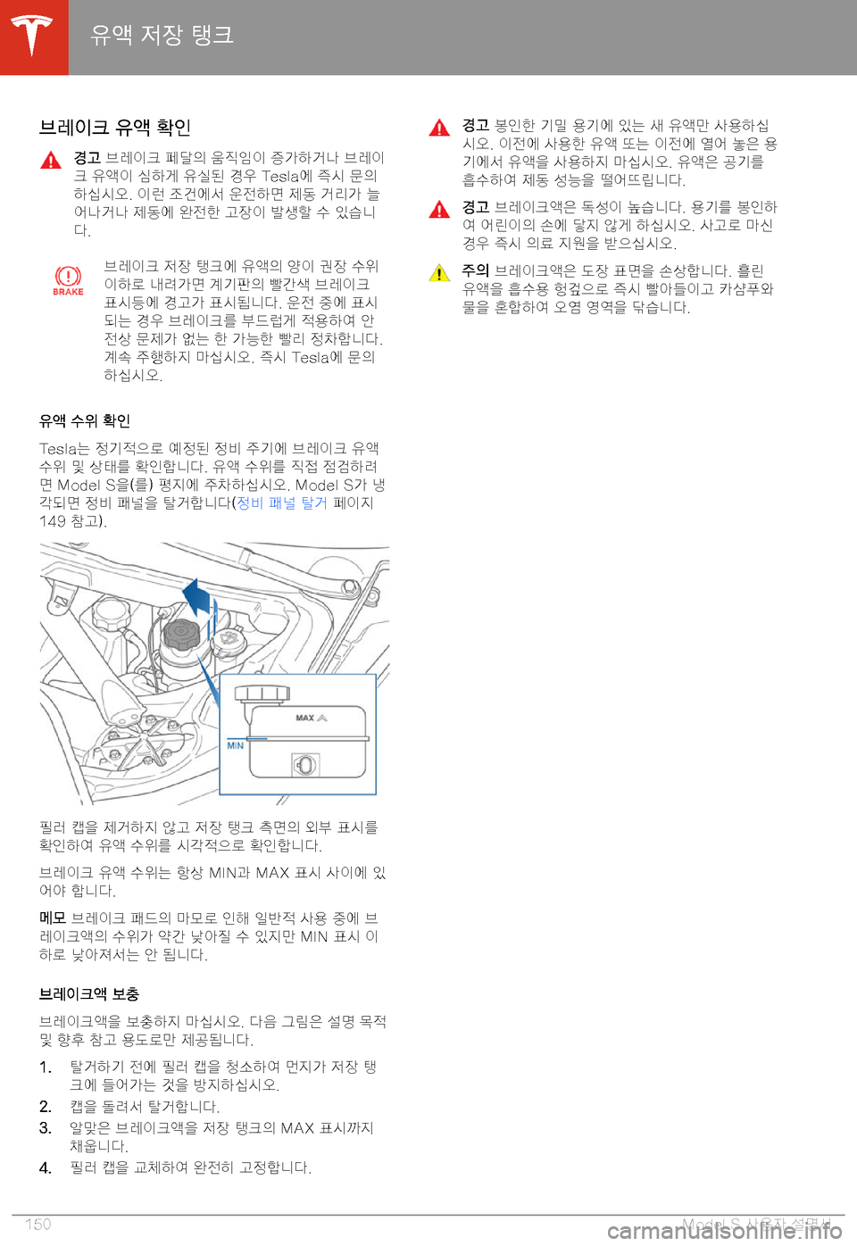 TESLA MODEL S 2020  사용자 가이드 (in Korean) 4).=tFl� ==a� Lr=x"
