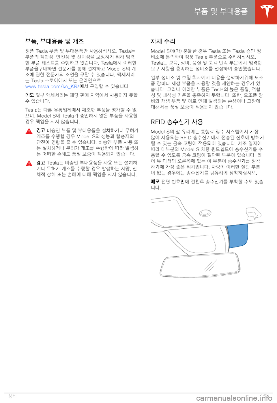 TESLA MODEL S 2020  사용자 가이드 (in Korean) 3