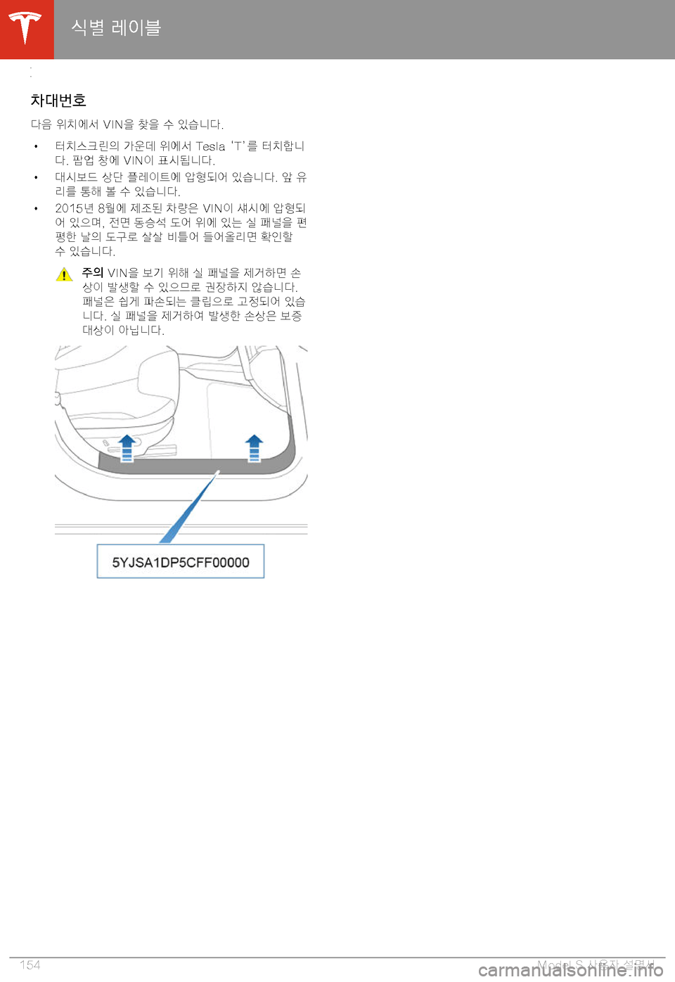 TESLA MODEL S 2020  사용자 가이드 (in Korean) #