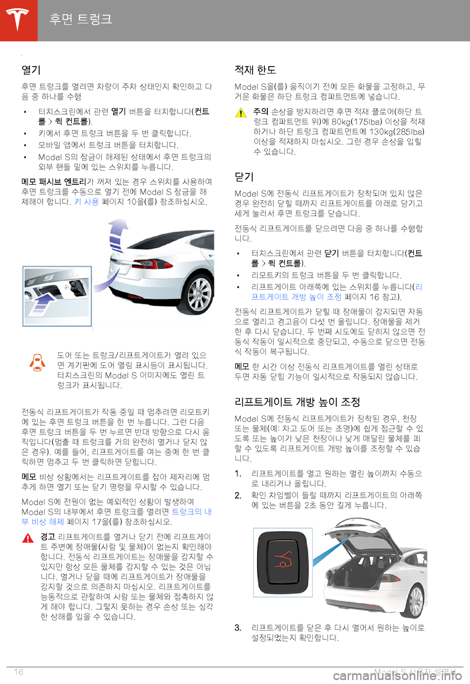 TESLA MODEL S 2020  사용자 가이드 (in Korean) L