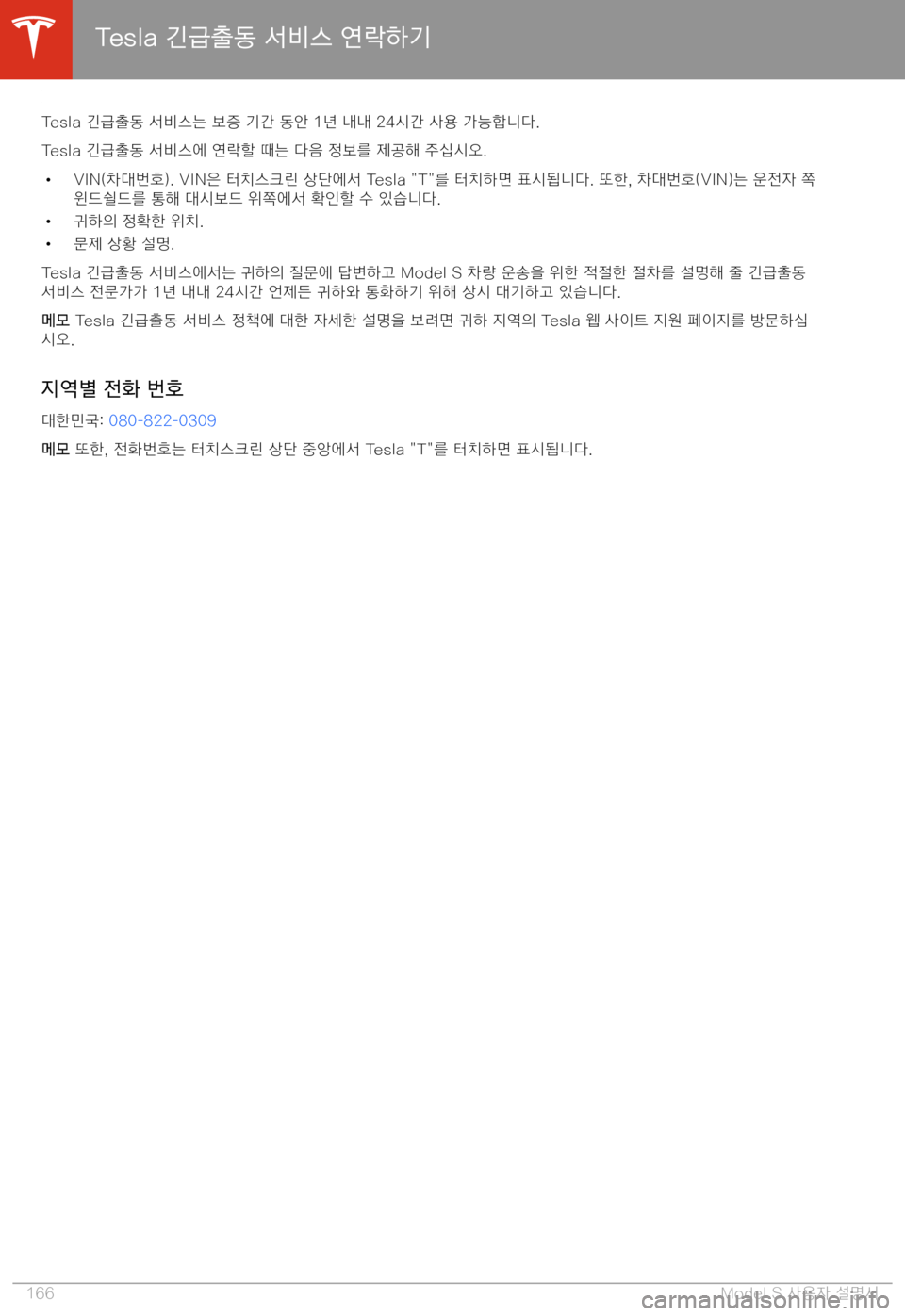 TESLA MODEL S 2020  사용자 가이드 (in Korean) Q	� C