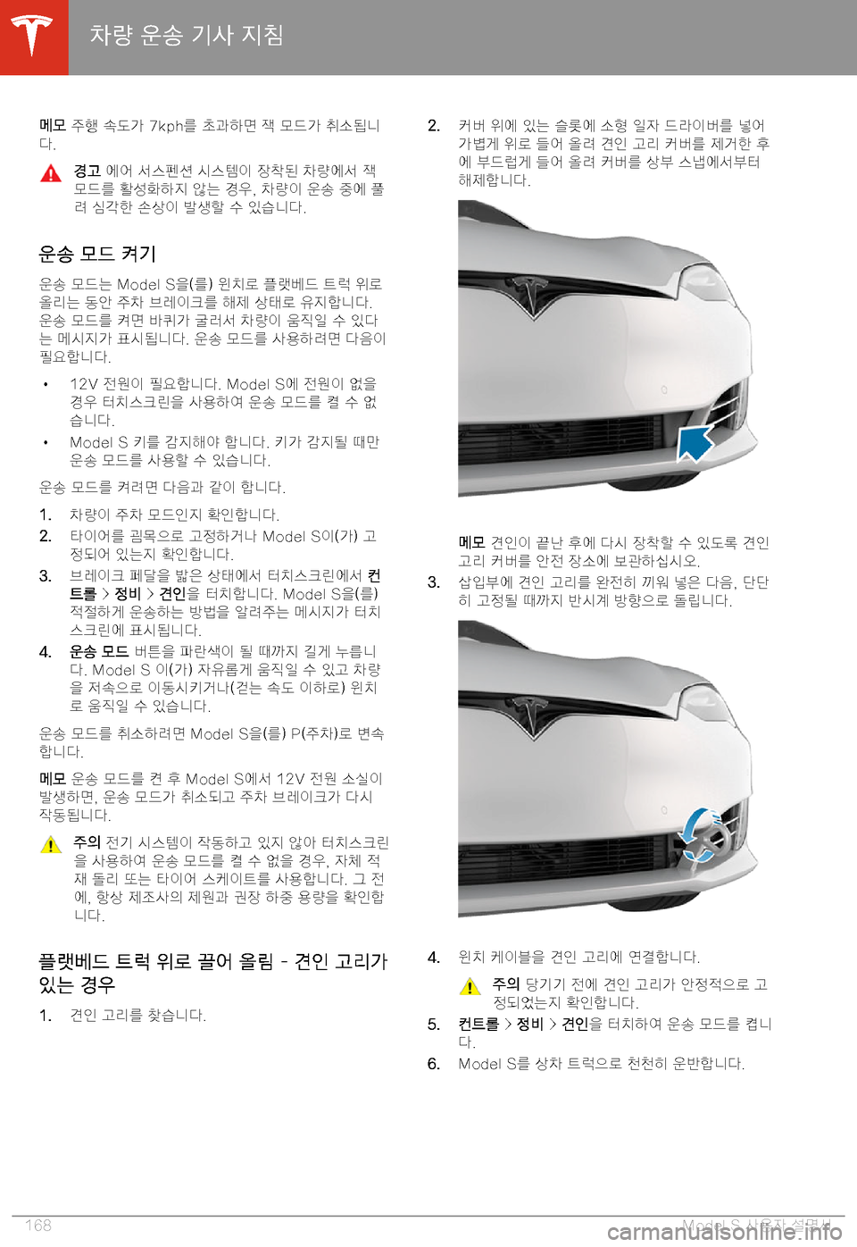 TESLA MODEL S 2020  사용자 가이드 (in Korean) 0q0