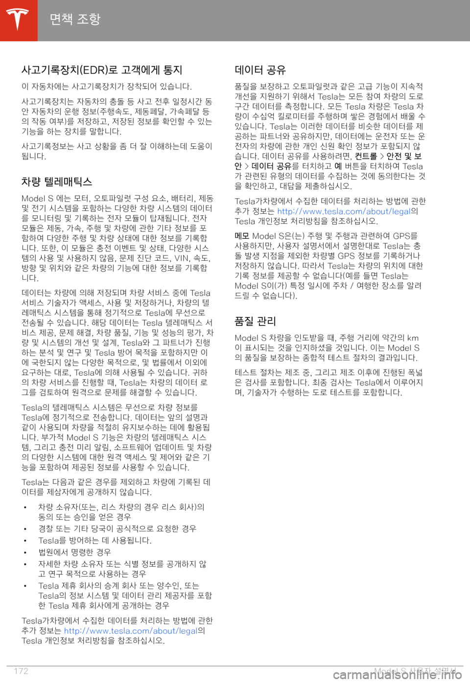 TESLA MODEL S 2020  사용자 가이드 (in Korean) 0tBb� >pKm
6
