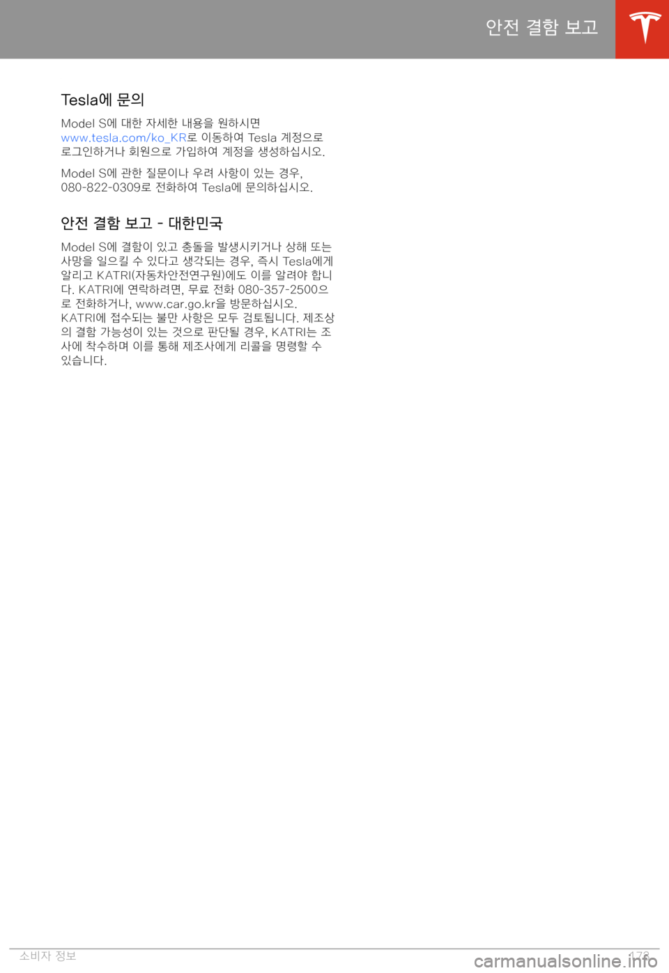 TESLA MODEL S 2020  사용자 가이드 (in Korean) e>!� "