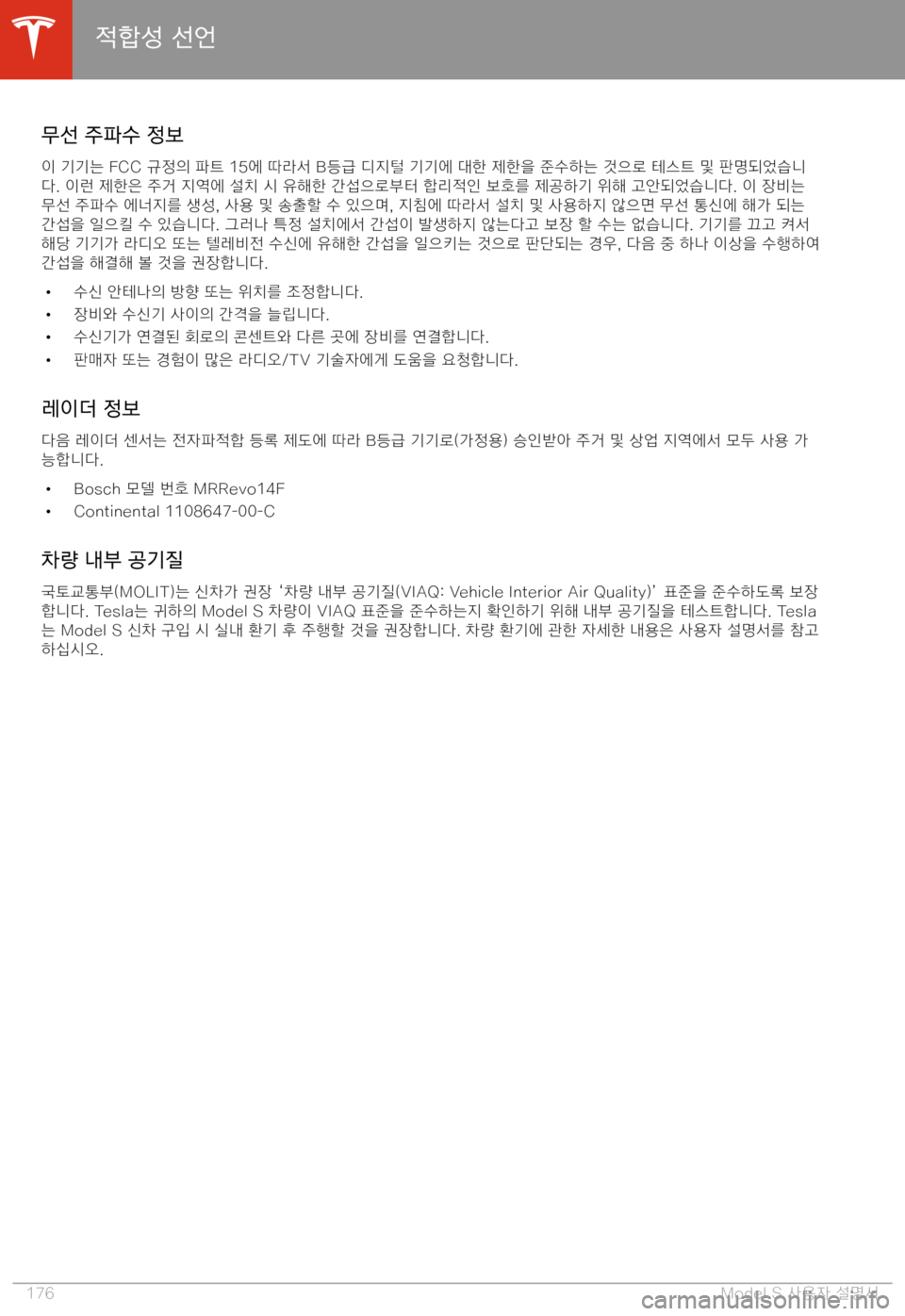 TESLA MODEL S 2020  사용자 가이드 (in Korean) 1Q7=� >