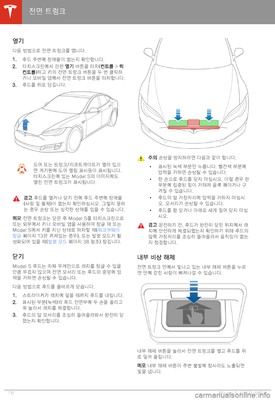 TESLA MODEL S 2020  사용자 가이드 (in Korean) >!0t� H