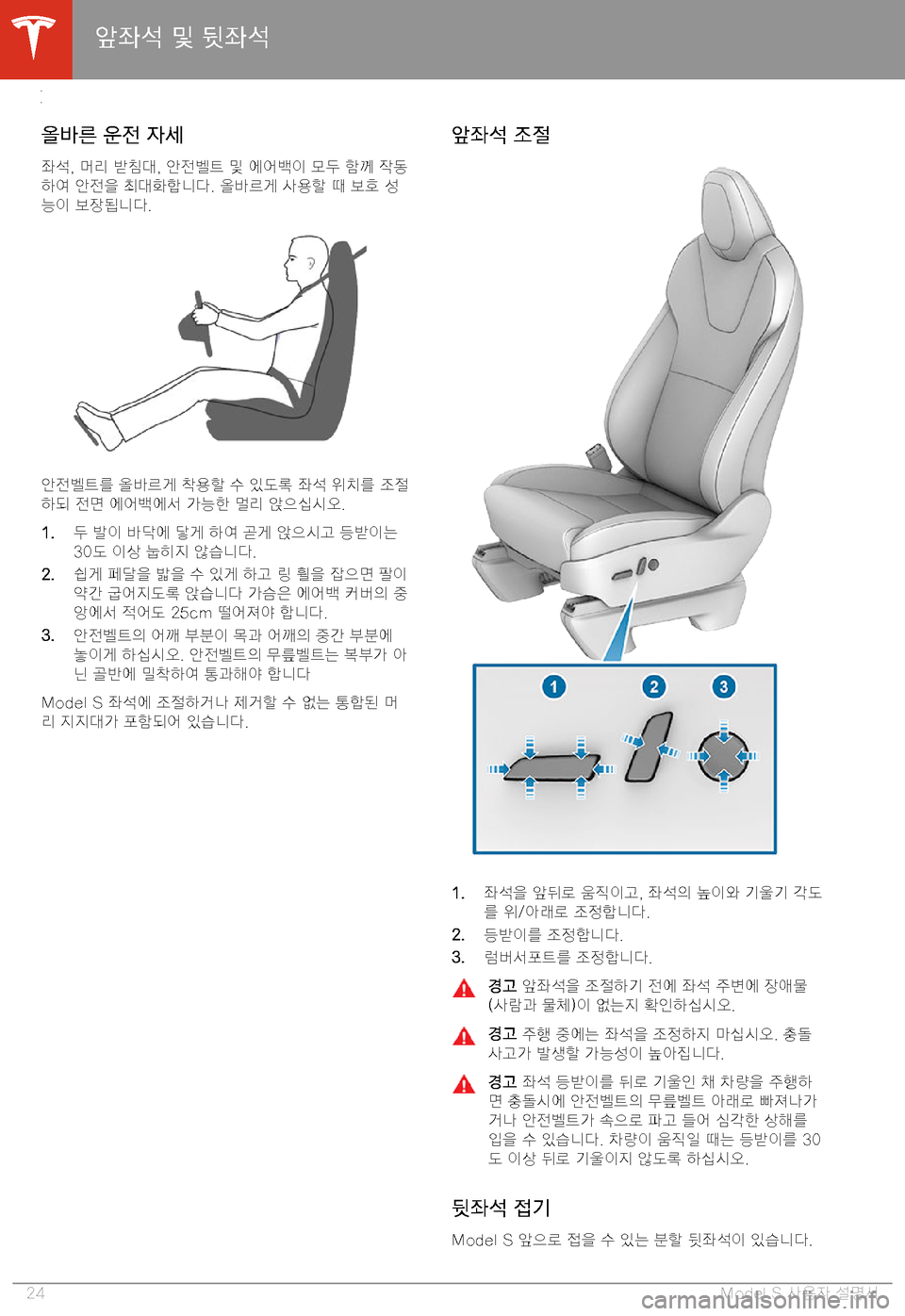 TESLA MODEL S 2020  사용자 가이드 (in Korean) >