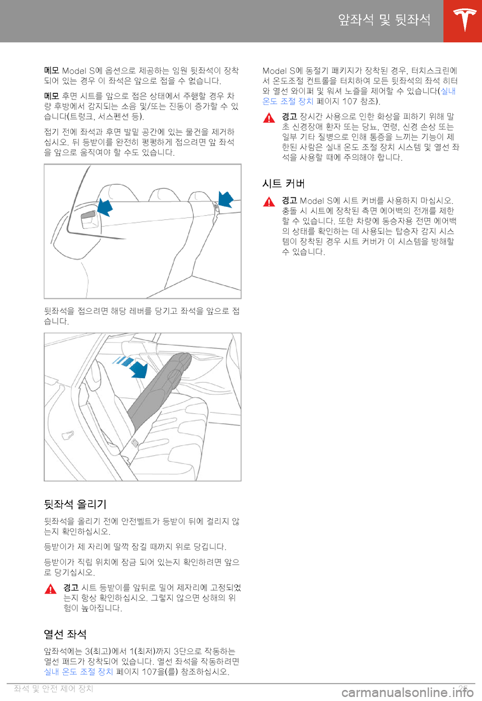 TESLA MODEL S 2020  사용자 가이드 (in Korean) 0q0