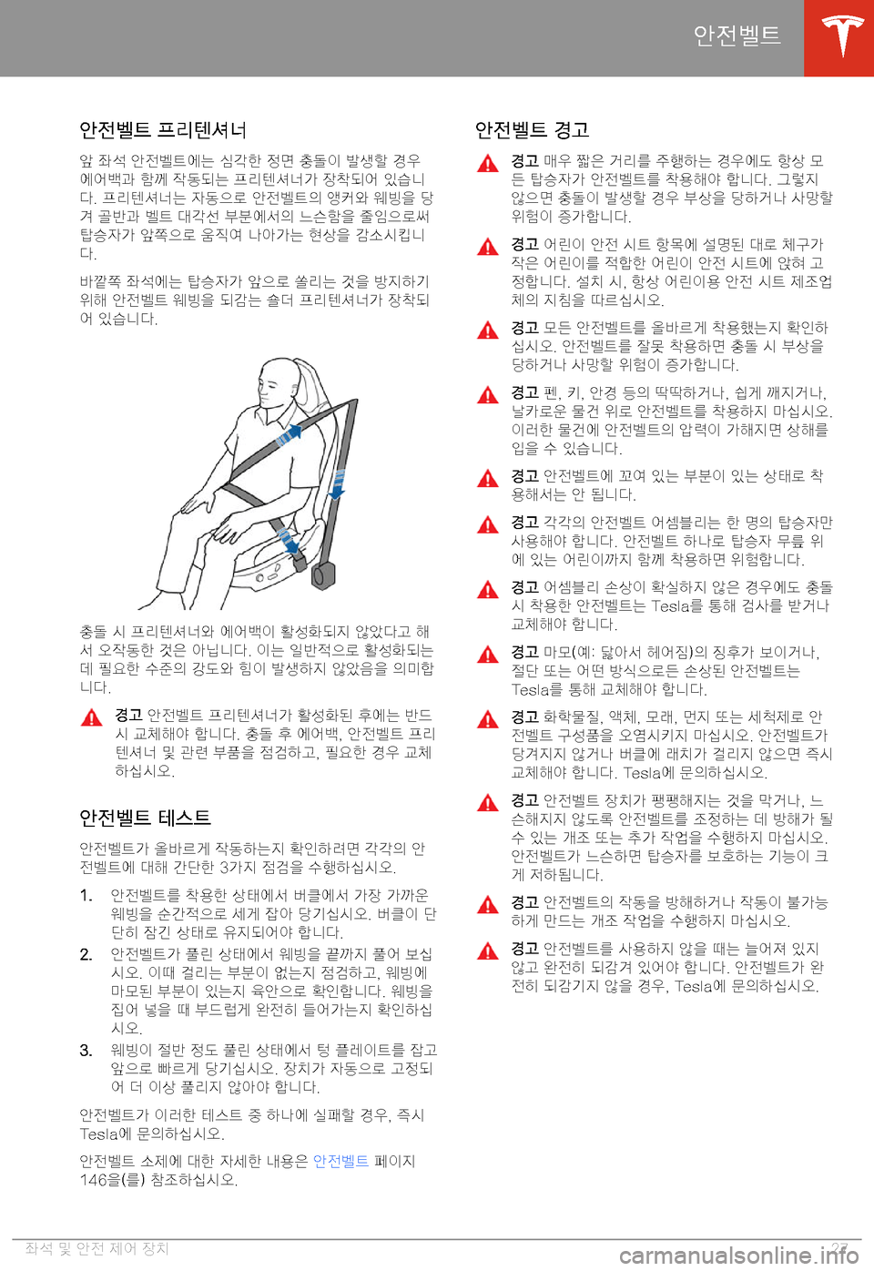 TESLA MODEL S 2020  사용자 가이드 (in Korean) e>!2