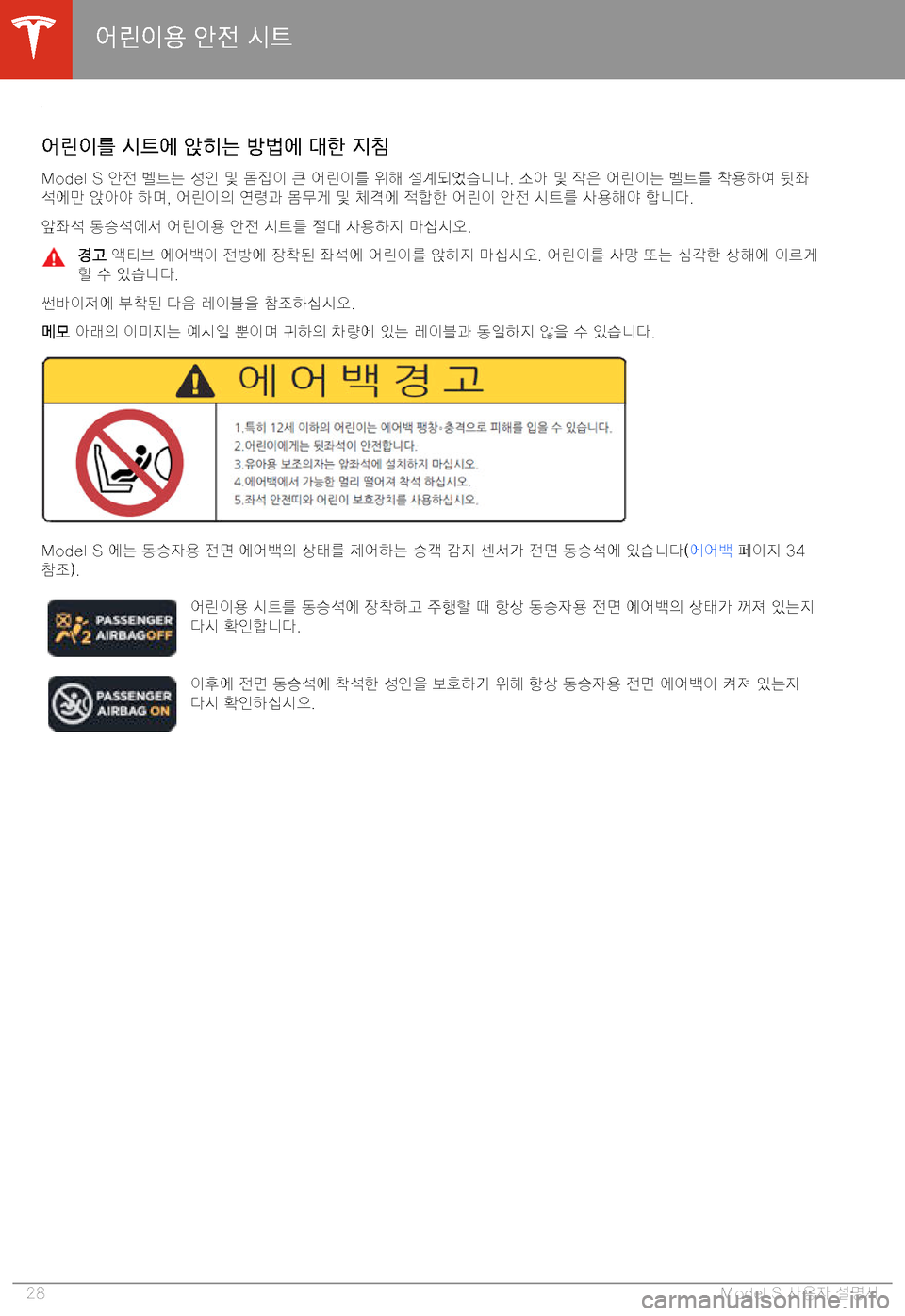 TESLA MODEL S 2020  사용자 가이드 (in Korean) 