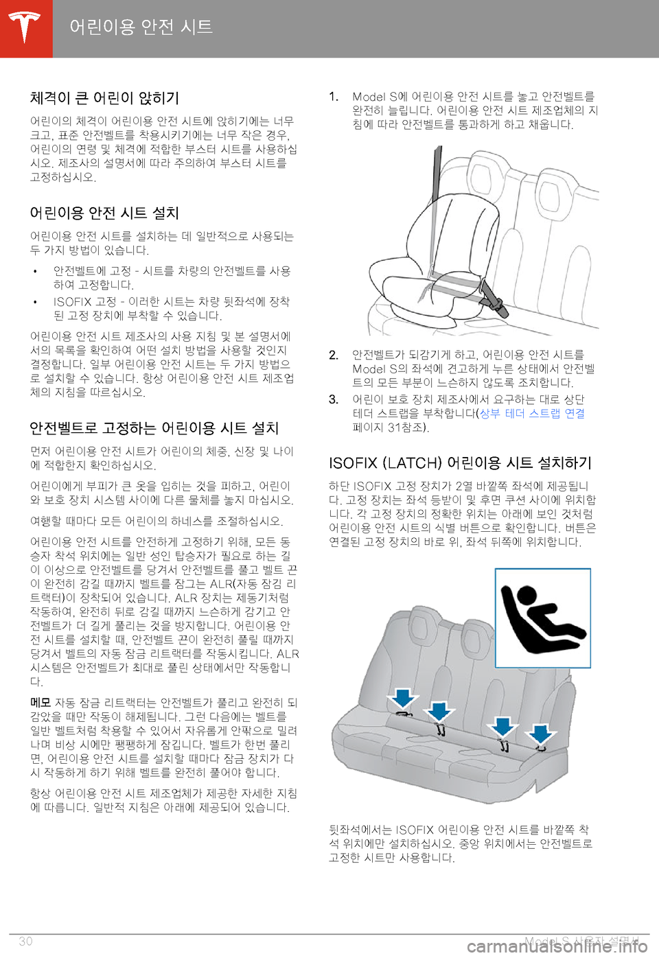 TESLA MODEL S 2020  사용자 가이드 (in Korean) B