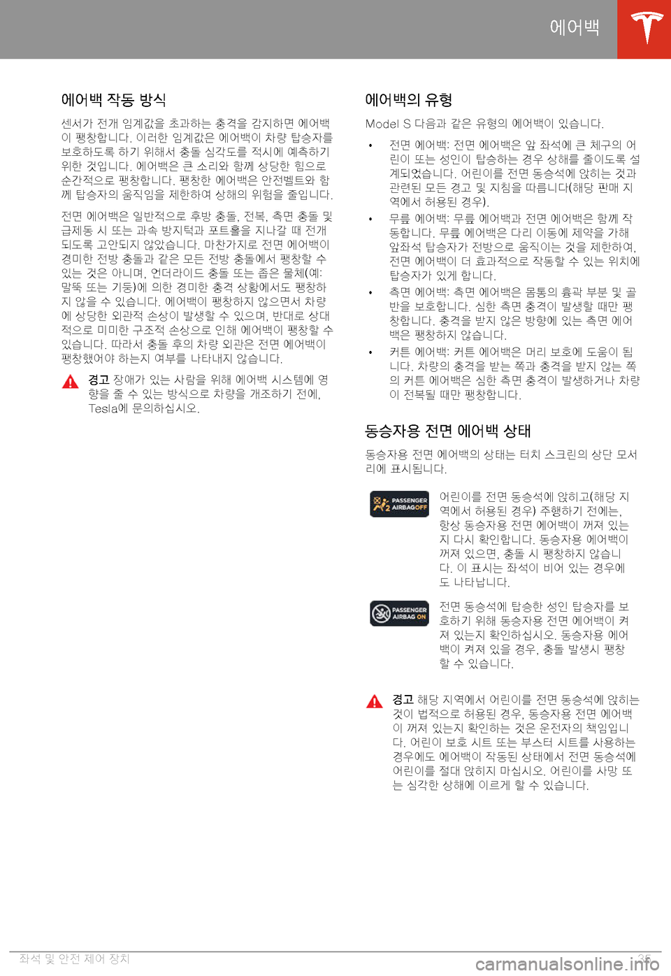 TESLA MODEL S 2020  사용자 가이드 (in Korean) 