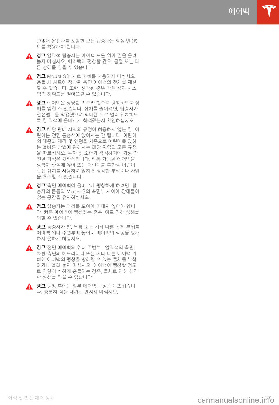 TESLA MODEL S 2020  사용자 가이드 (in Korean) #�