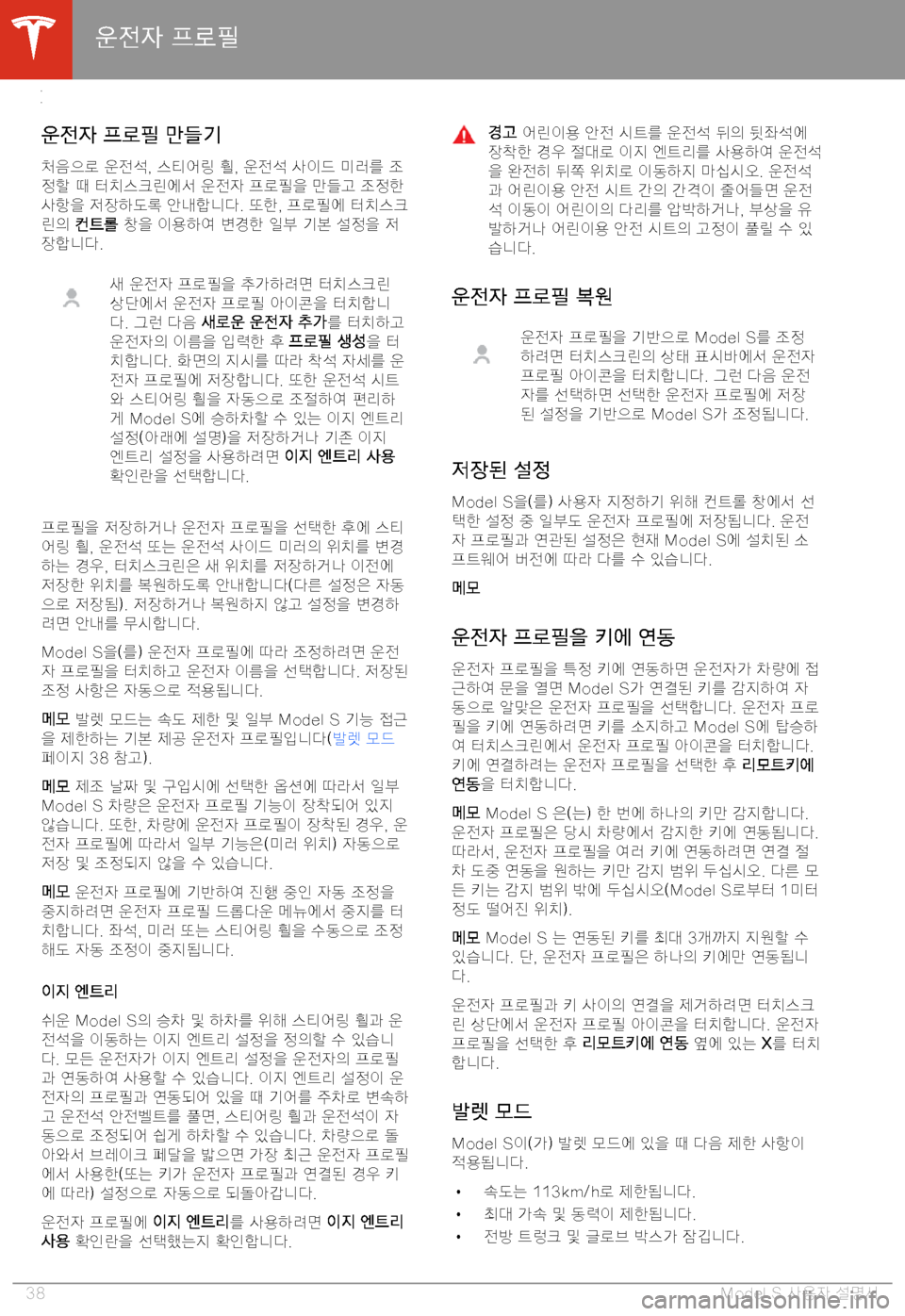 TESLA MODEL S 2020  사용자 가이드 (in Korean) >