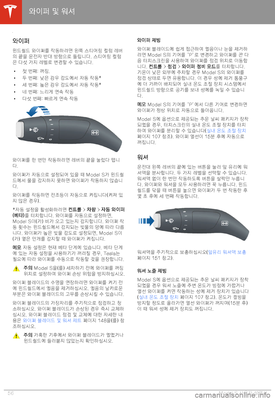 TESLA MODEL S 2020  사용자 가이드 (in Korean) @=tI|� 2,� 