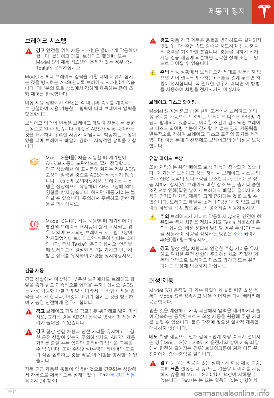 TESLA MODEL S 2020  사용자 가이드 (in Korean) >9)
