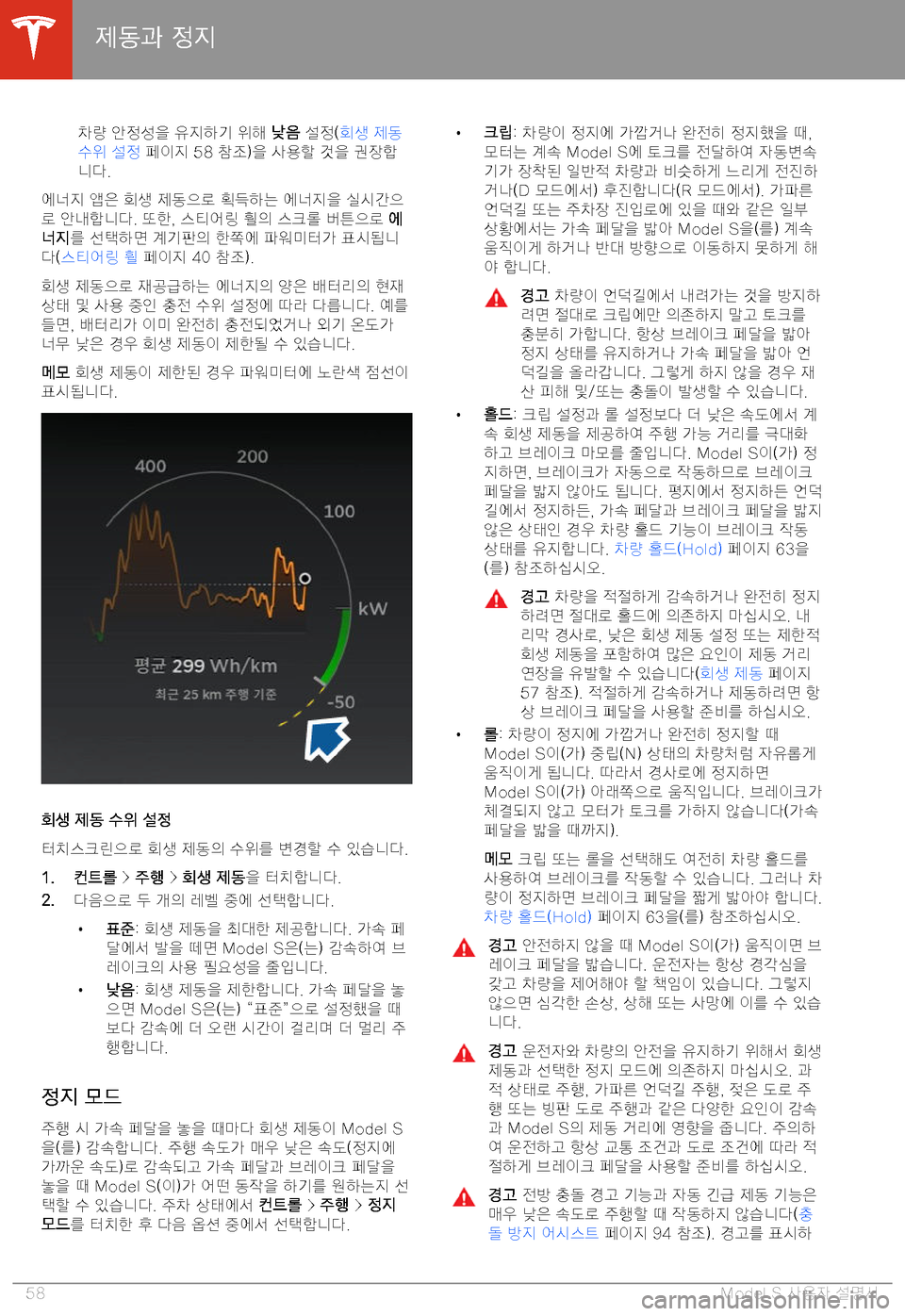 TESLA MODEL S 2020  사용자 가이드 (in Korean) BE-