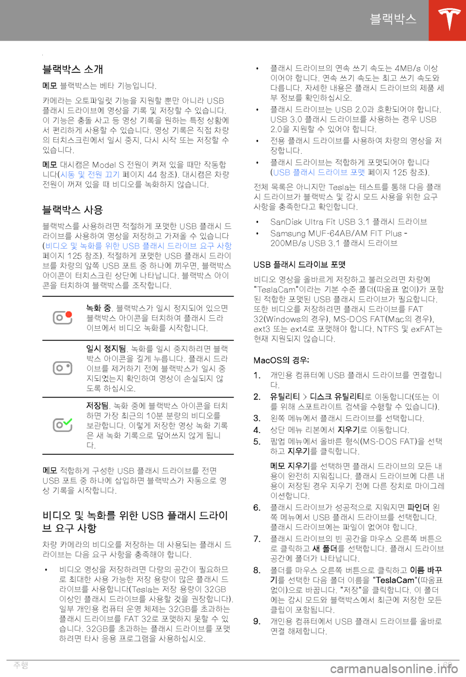 TESLA MODEL S 2020  사용자 가이드 (in Korean) 41-