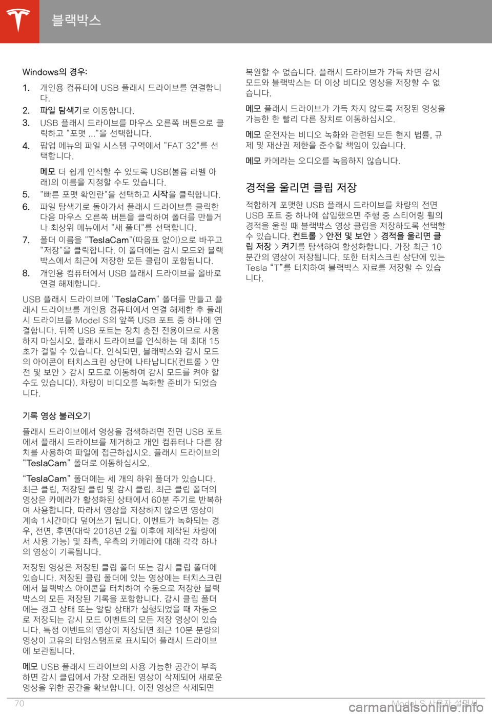 TESLA MODEL S 2020  사용자 가이드 (in Korean) �W�i�n�d�o�w�s=u� "