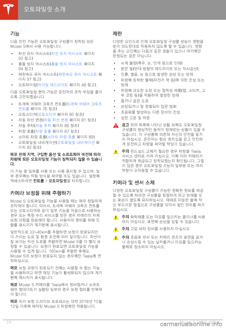 TESLA MODEL S 2020  사용자 가이드 (in Korean) M(