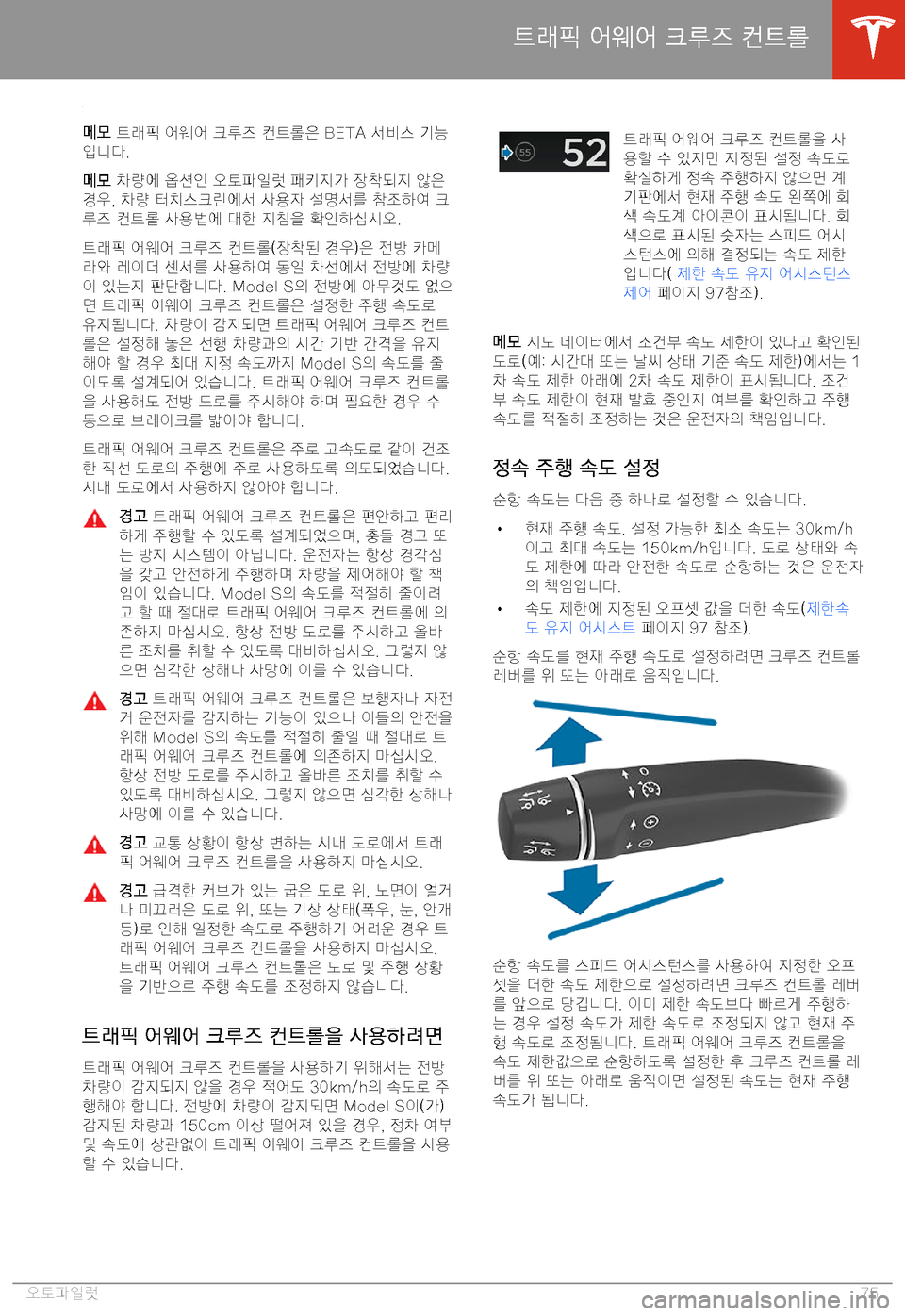 TESLA MODEL S 2020  사용자 가이드 (in Korean) H