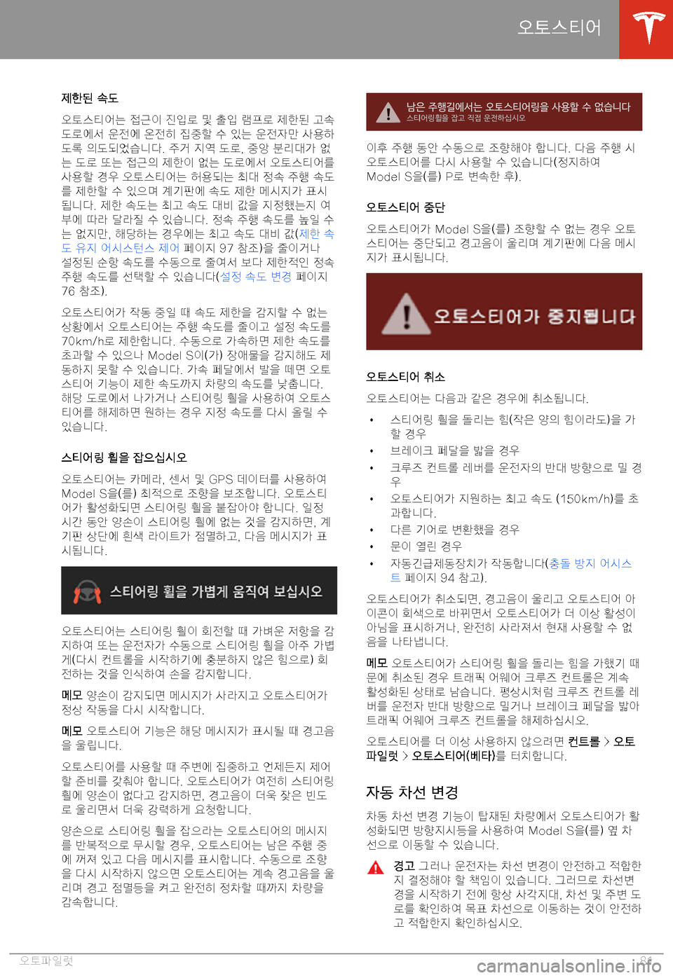 TESLA MODEL S 2020  사용자 가이드 (in Korean) >9Ky*9� 7