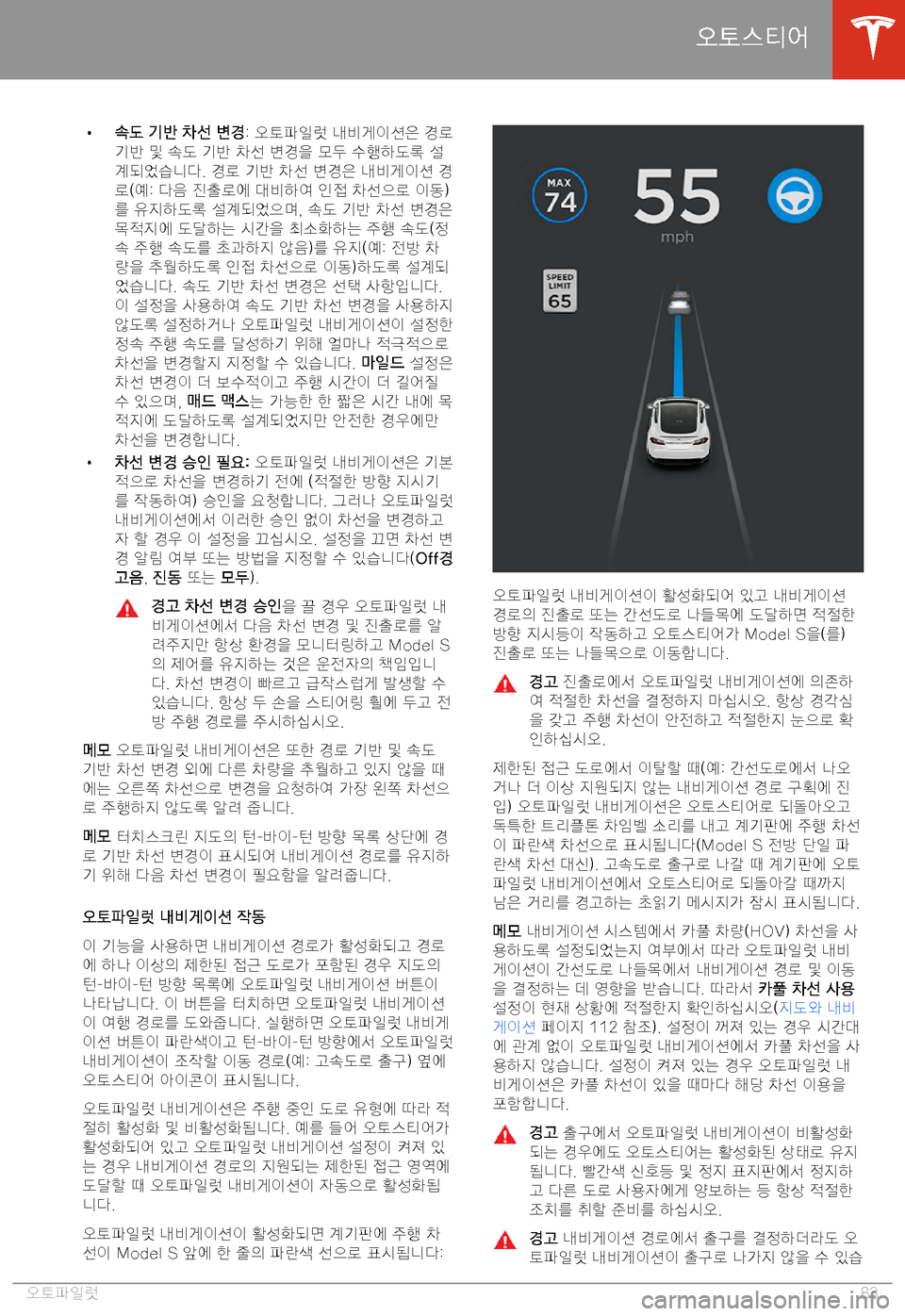 TESLA MODEL S 2020  사용자 가이드 (in Korean) H7