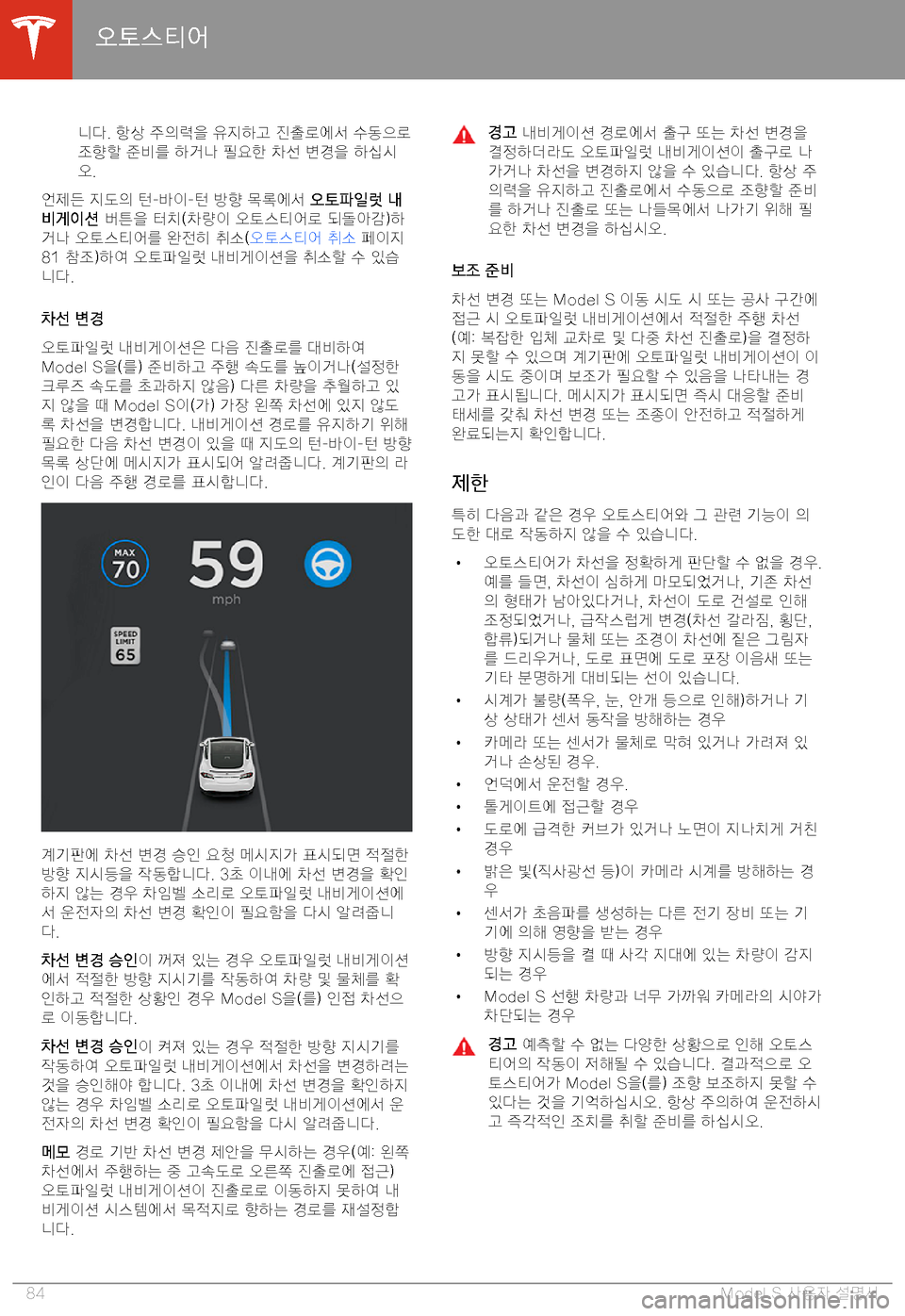 TESLA MODEL S 2020  사용자 가이드 (in Korean) (