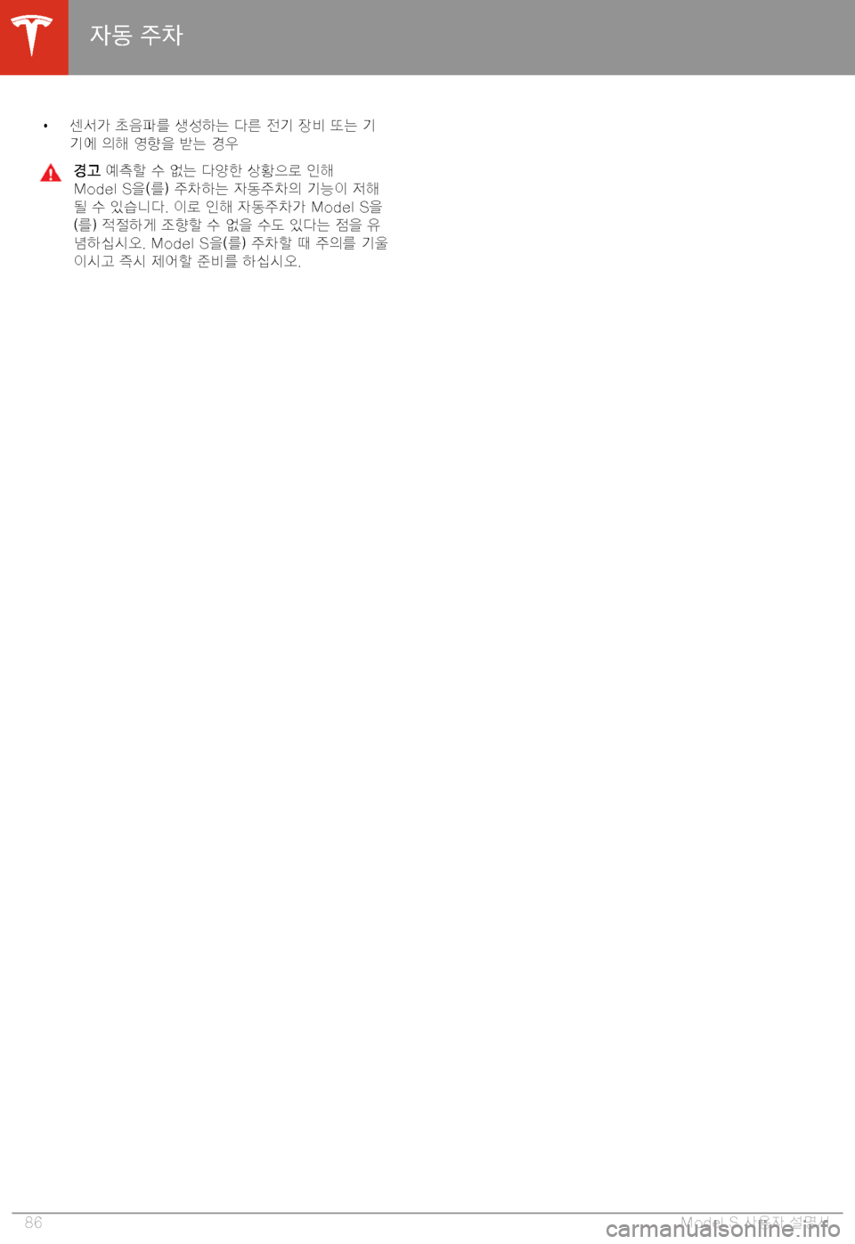 TESLA MODEL S 2020  사용자 가이드 (in Korean) H 7Y79"�� C=iI)/|� 6