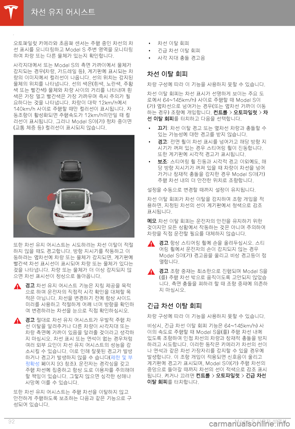 TESLA MODEL S 2020  사용자 가이드 (in Korean) BE7=� ==?
