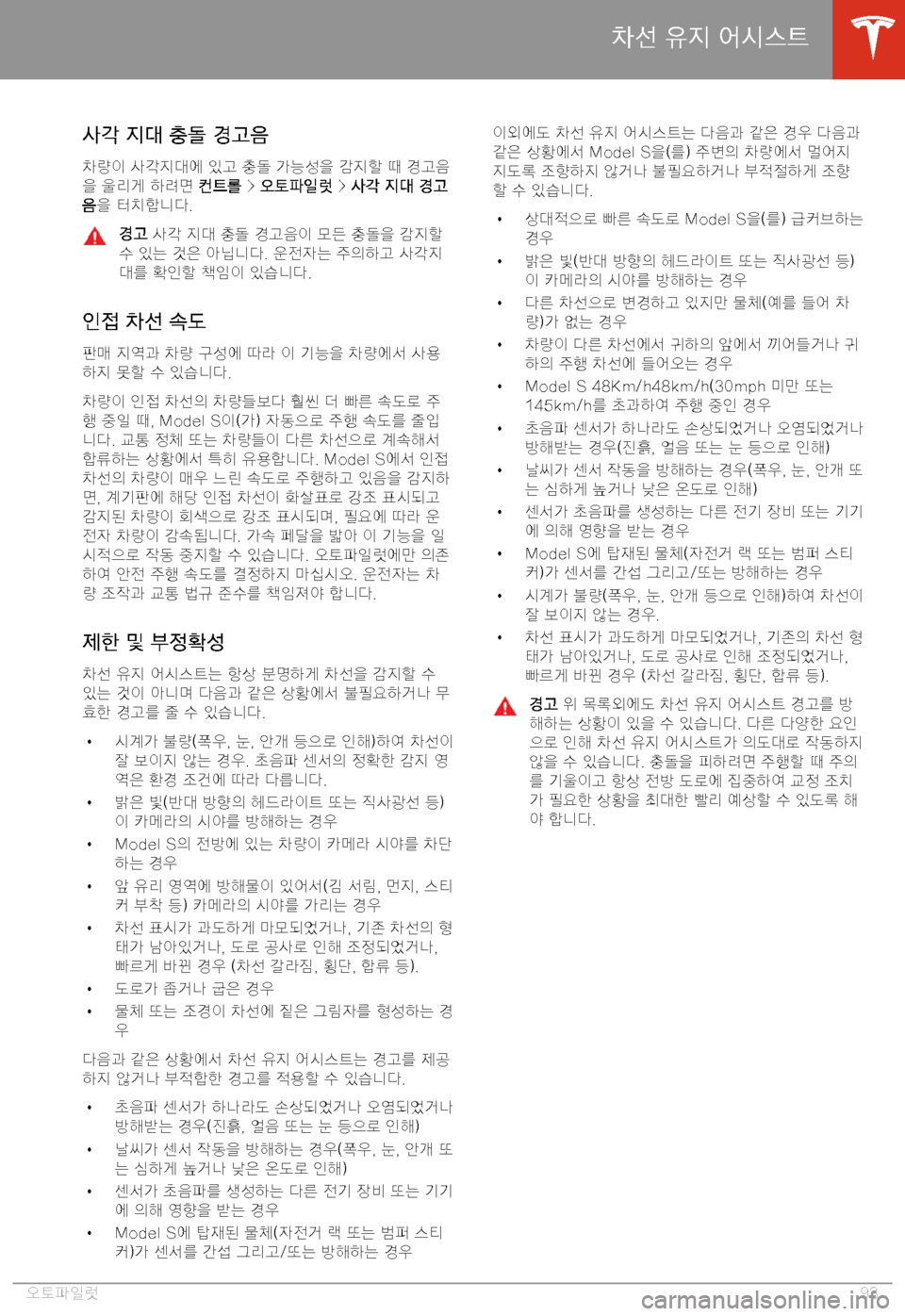 TESLA MODEL S 2020  사용자 가이드 (in Korean) 6