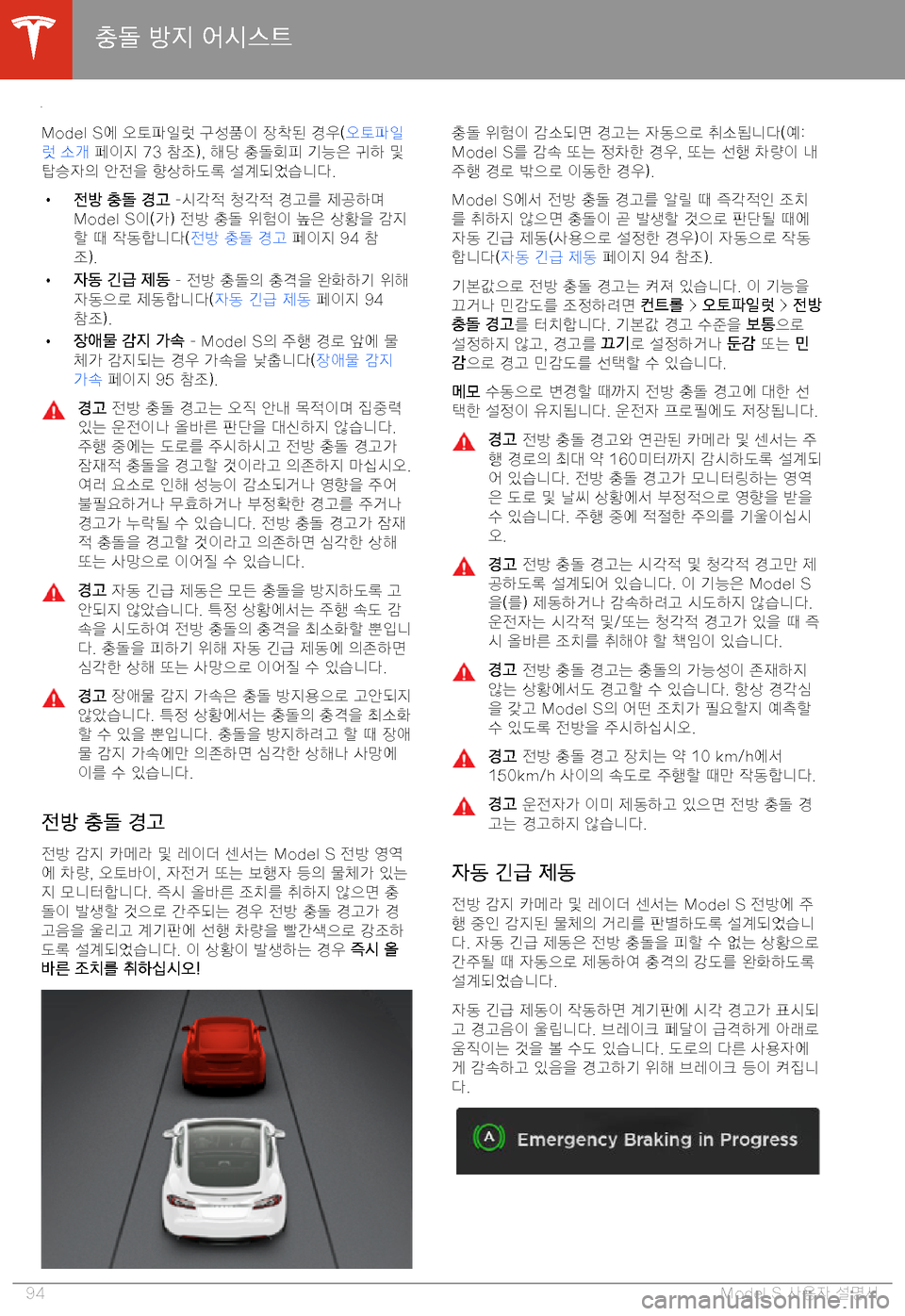 TESLA MODEL S 2020  사용자 가이드 (in Korean) C