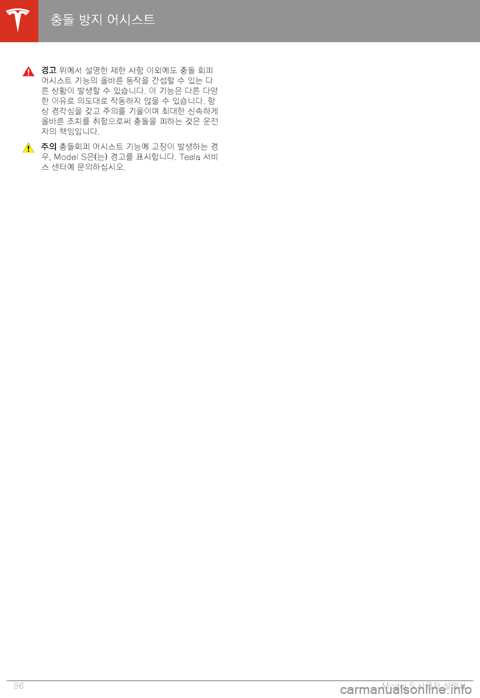 TESLA MODEL S 2020  사용자 가이드 (in Korean) "