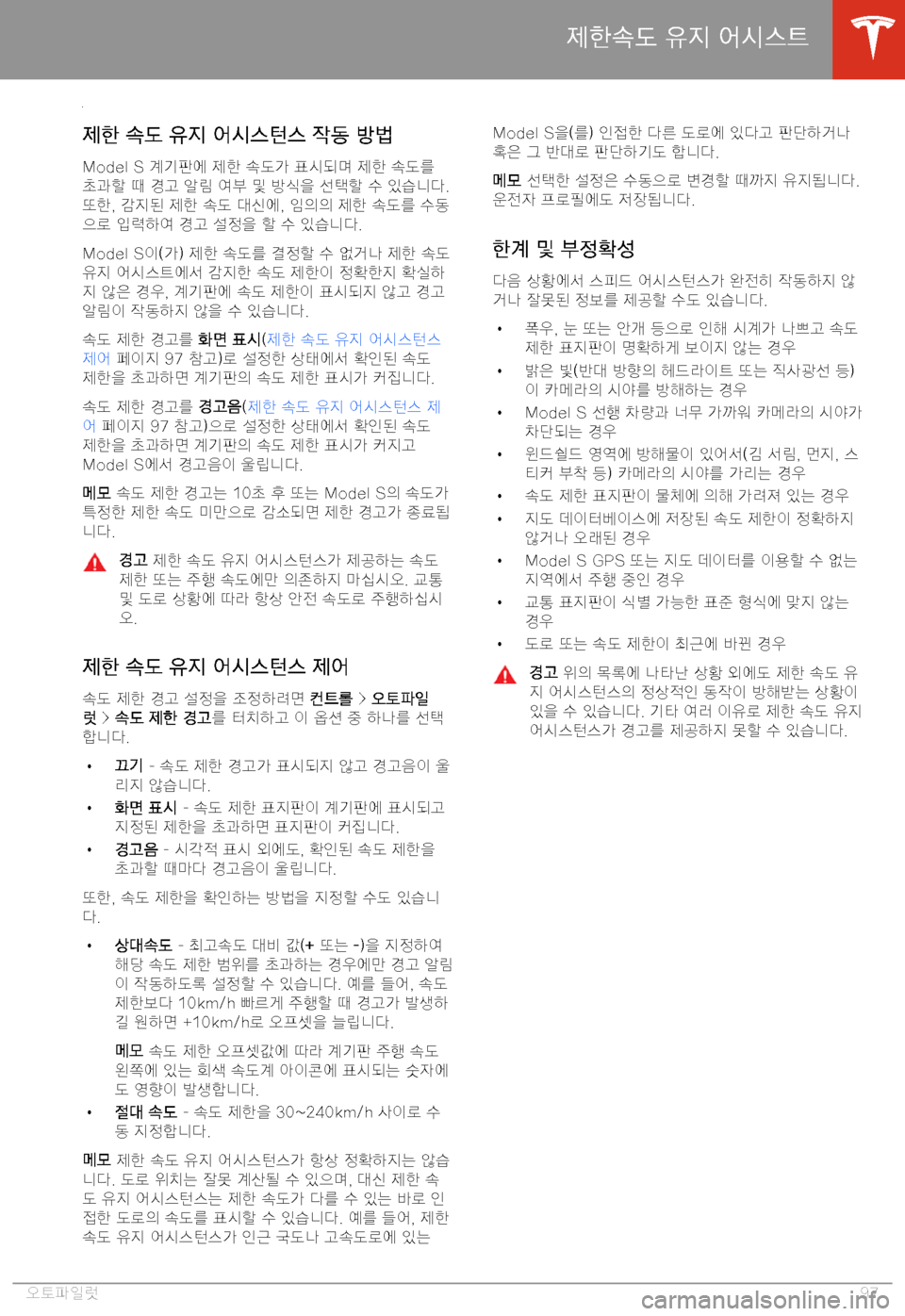TESLA MODEL S 2020  사용자 가이드 (in Korean) >9Ky7
