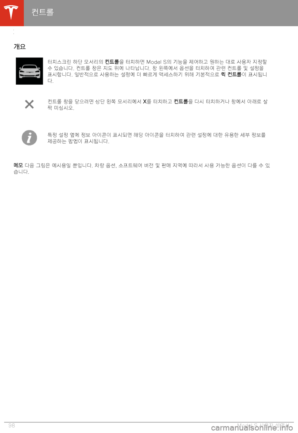 TESLA MODEL S 2020  사용자 가이드 (in Korean) GMDu8