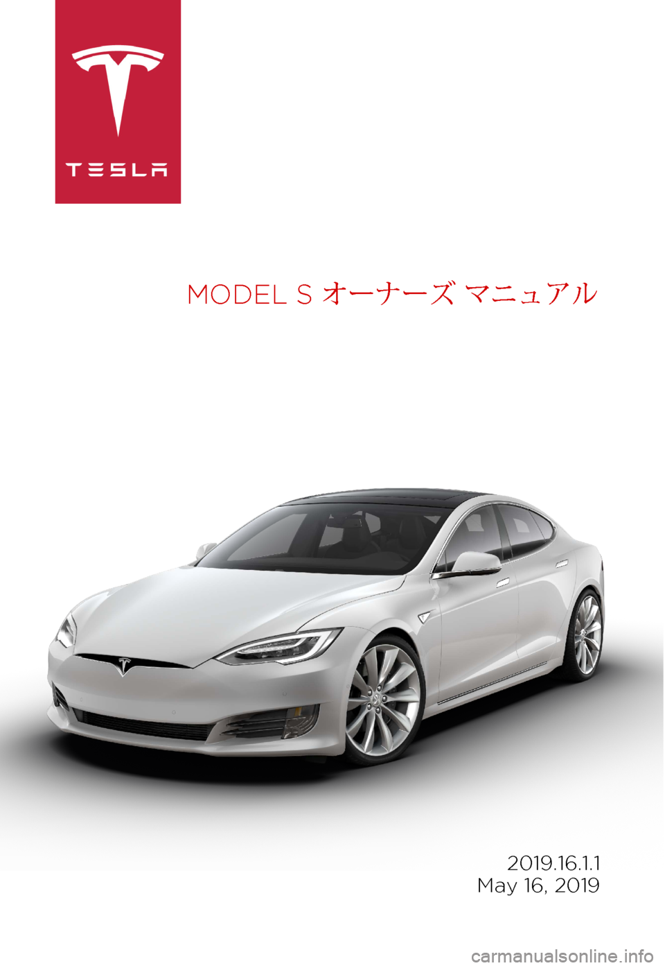 TESLA MODEL S 2019  取扱説明書 (in Japanese) MODEL 
S オーナーズ  マニュアル 2019.16.1.1
 
May 16, 2019 