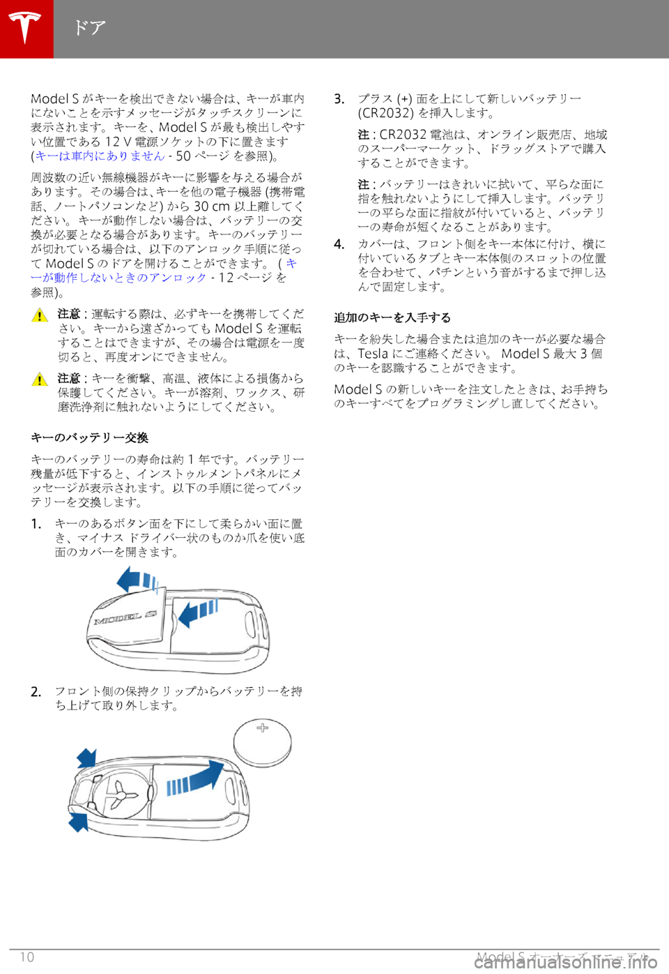 TESLA MODEL S 2019  取扱説明書 (in Japanese) �M�o�d�e�l��S�  @