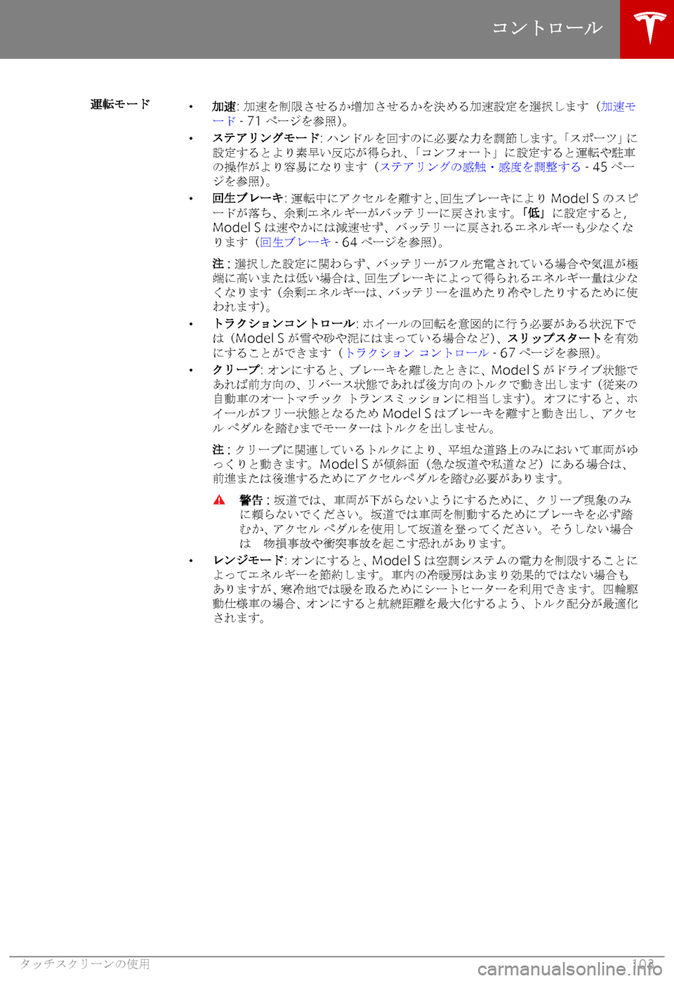 TESLA MODEL S 2019  取扱説明書 (in Japanese) 4 3?