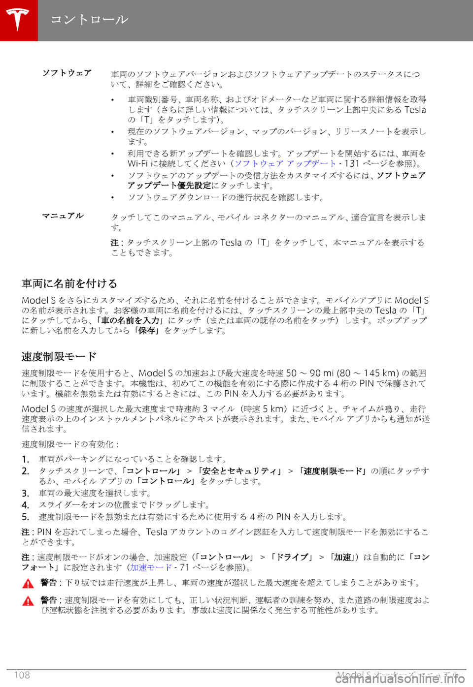 TESLA MODEL S 2019  取扱説明書 (in Japanese) 