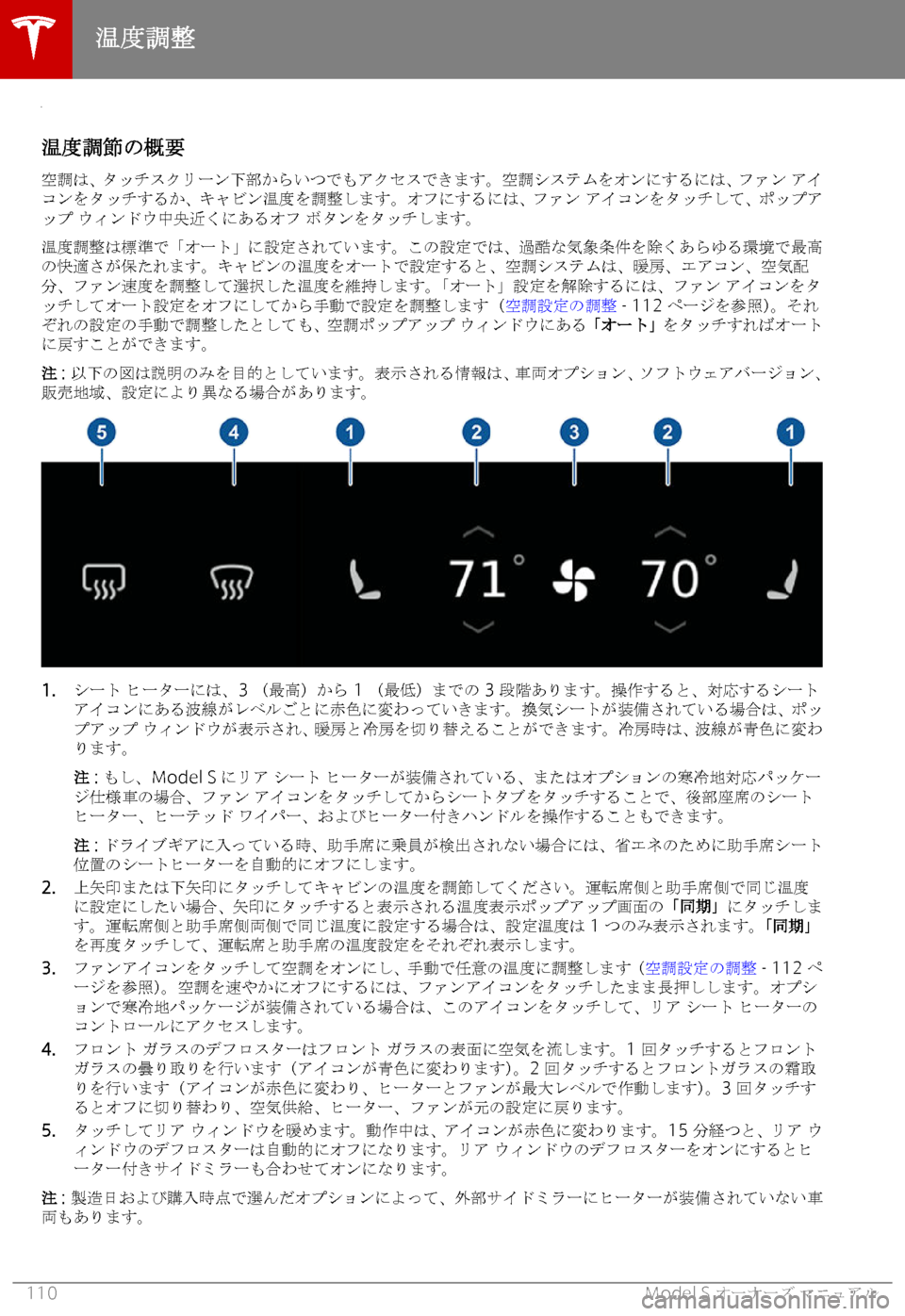 TESLA MODEL S 2019  取扱説明書 (in Japanese)  