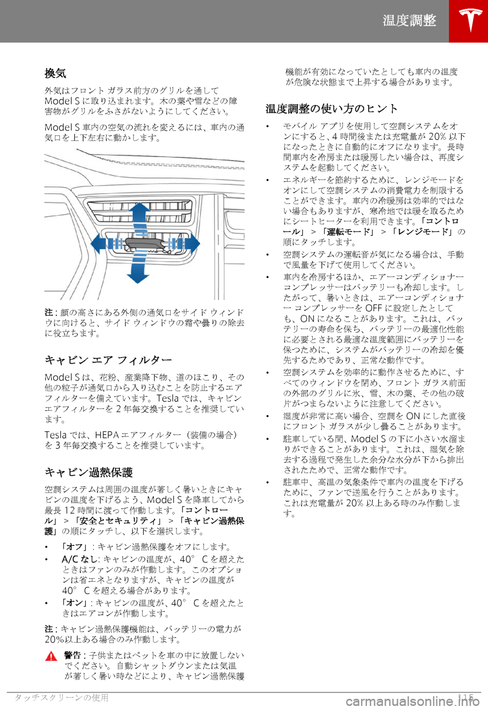 TESLA MODEL S 2019  取扱説明書 (in Japanese) n